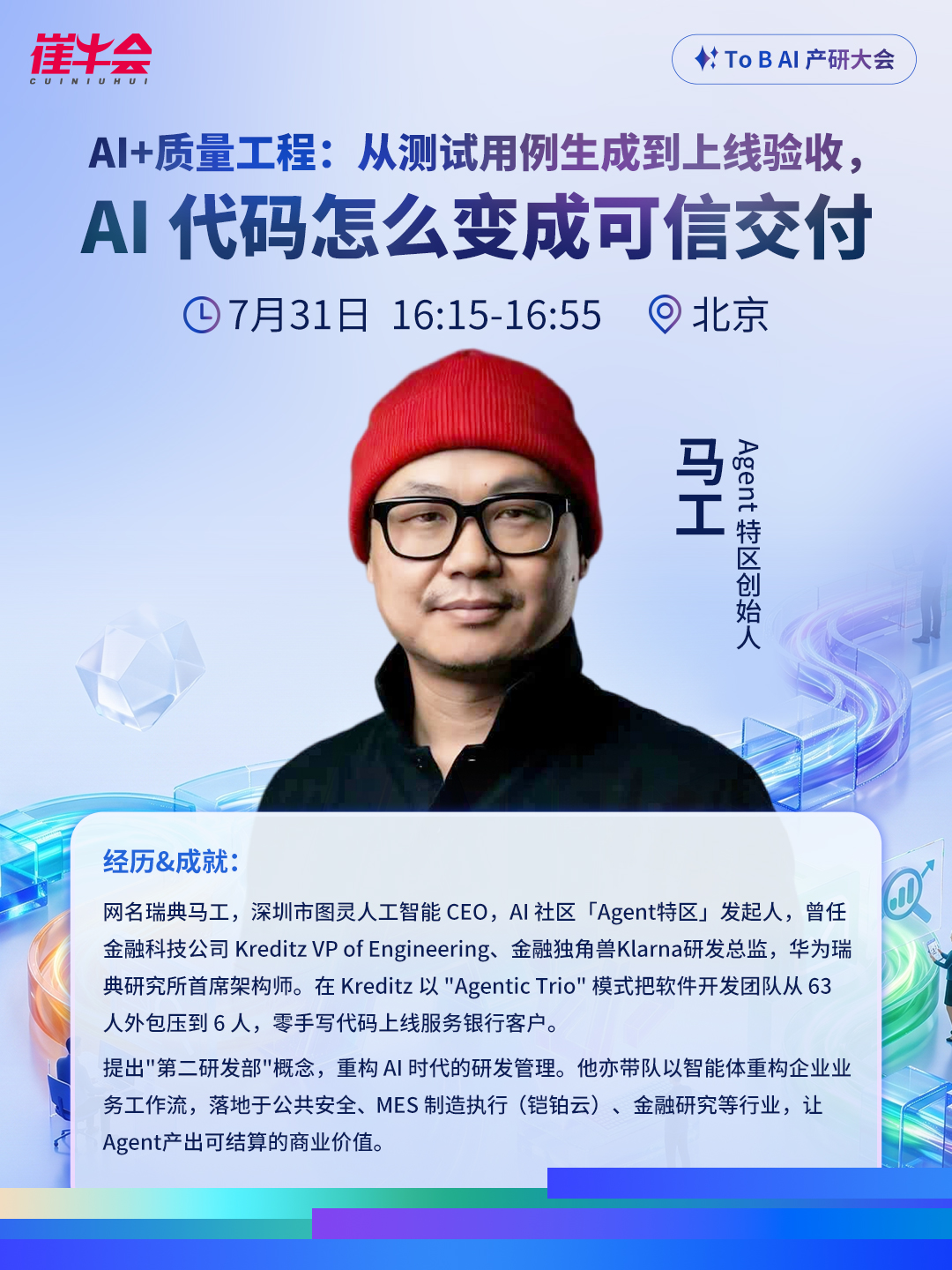 2026ToB AI产研大会 嘉宾海报 5