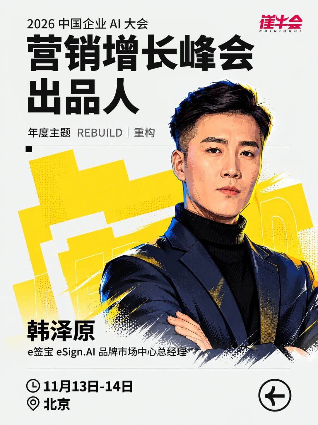 Rebuild | 2026 中国企业 AI 大会 嘉宾海报 4