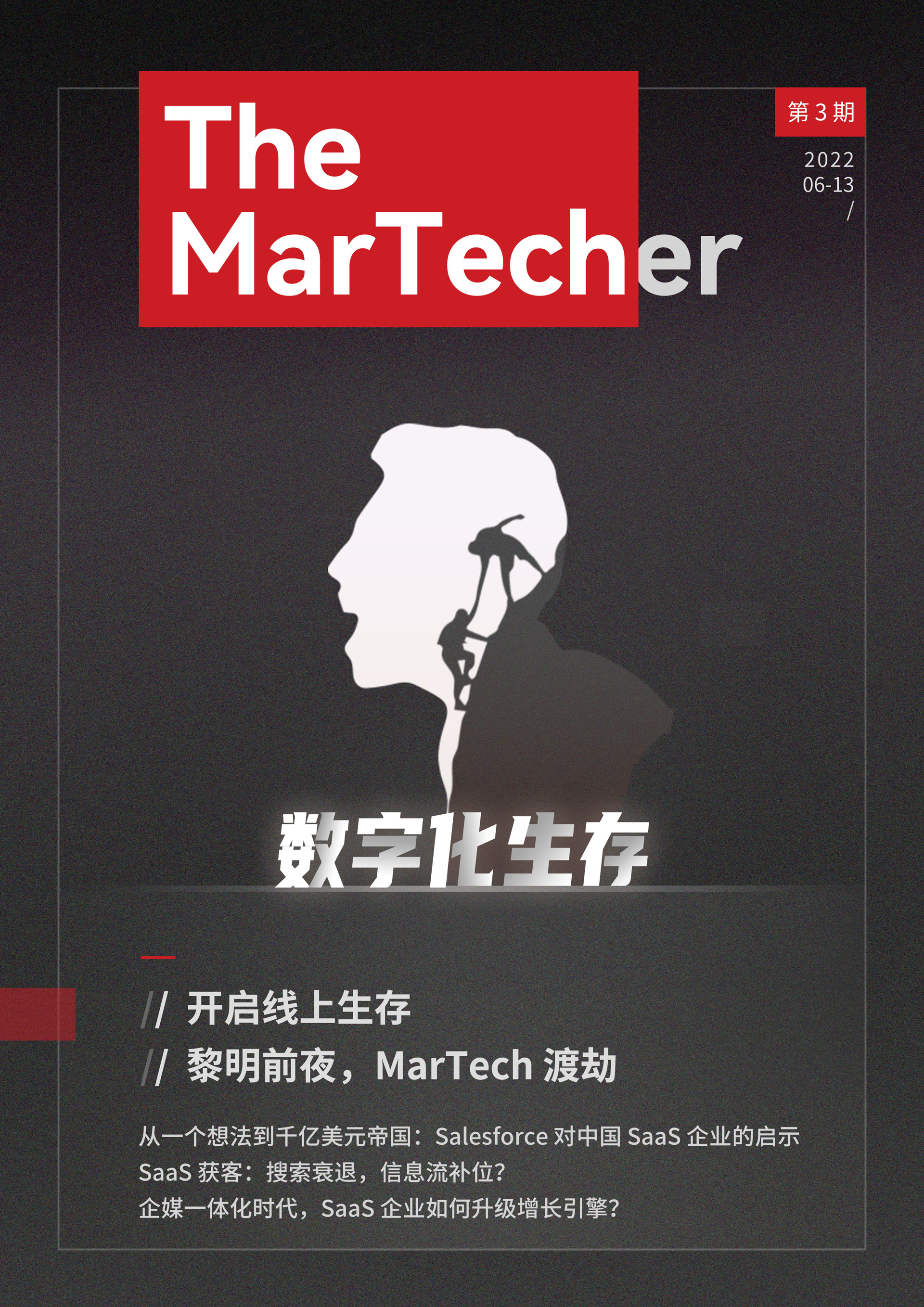 《The MarTecher》第3期