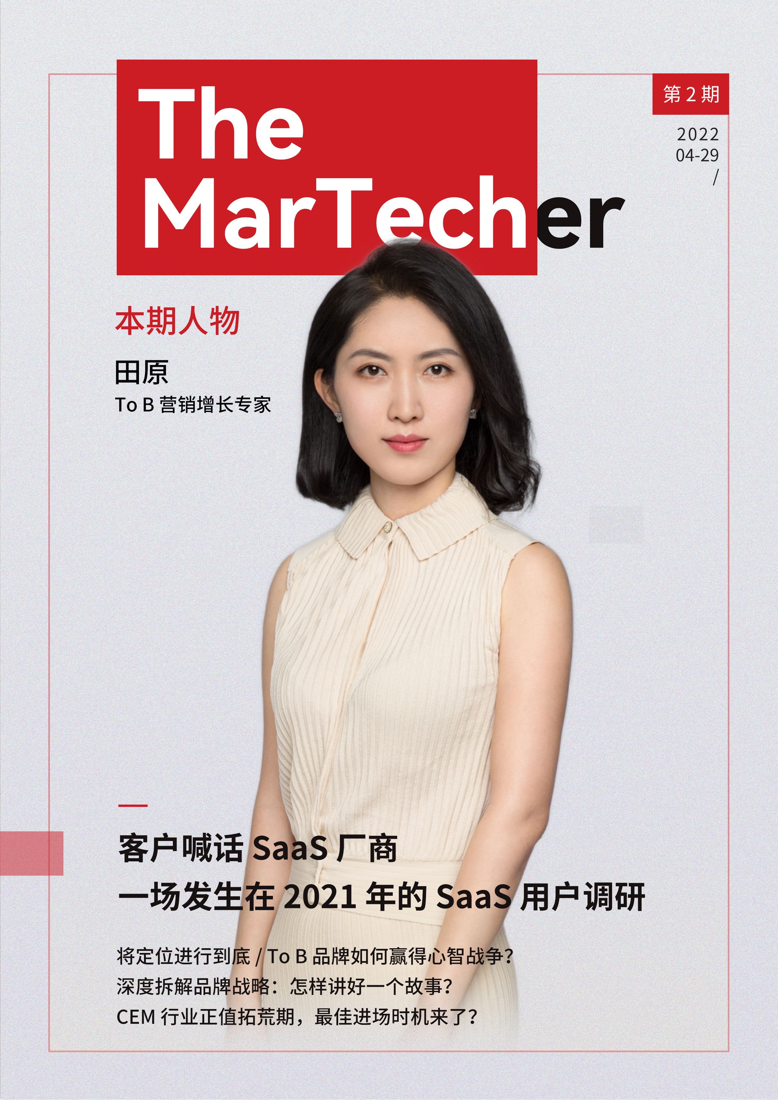 《The MarTecher》第2期