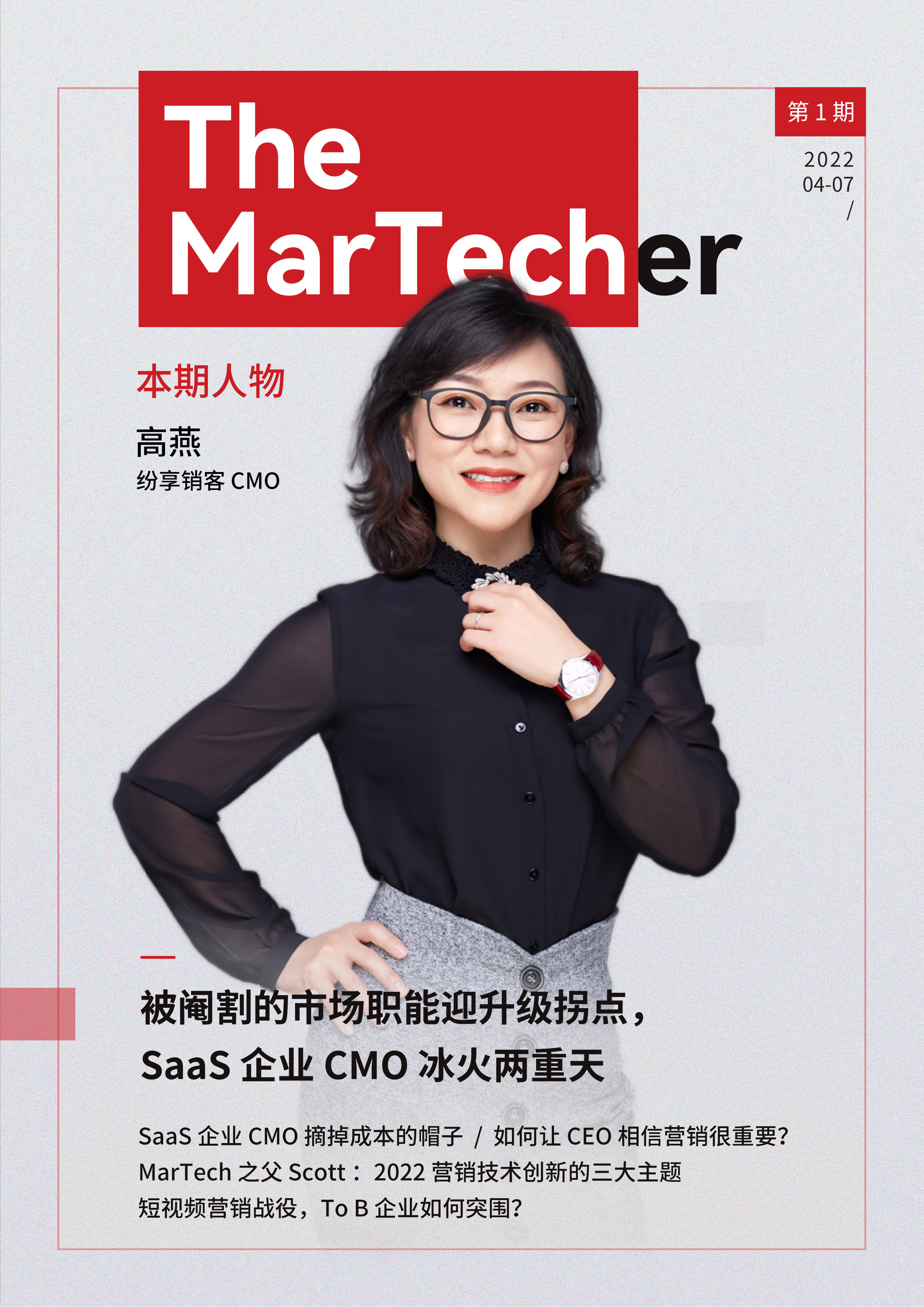 《The MarTecher》第1期