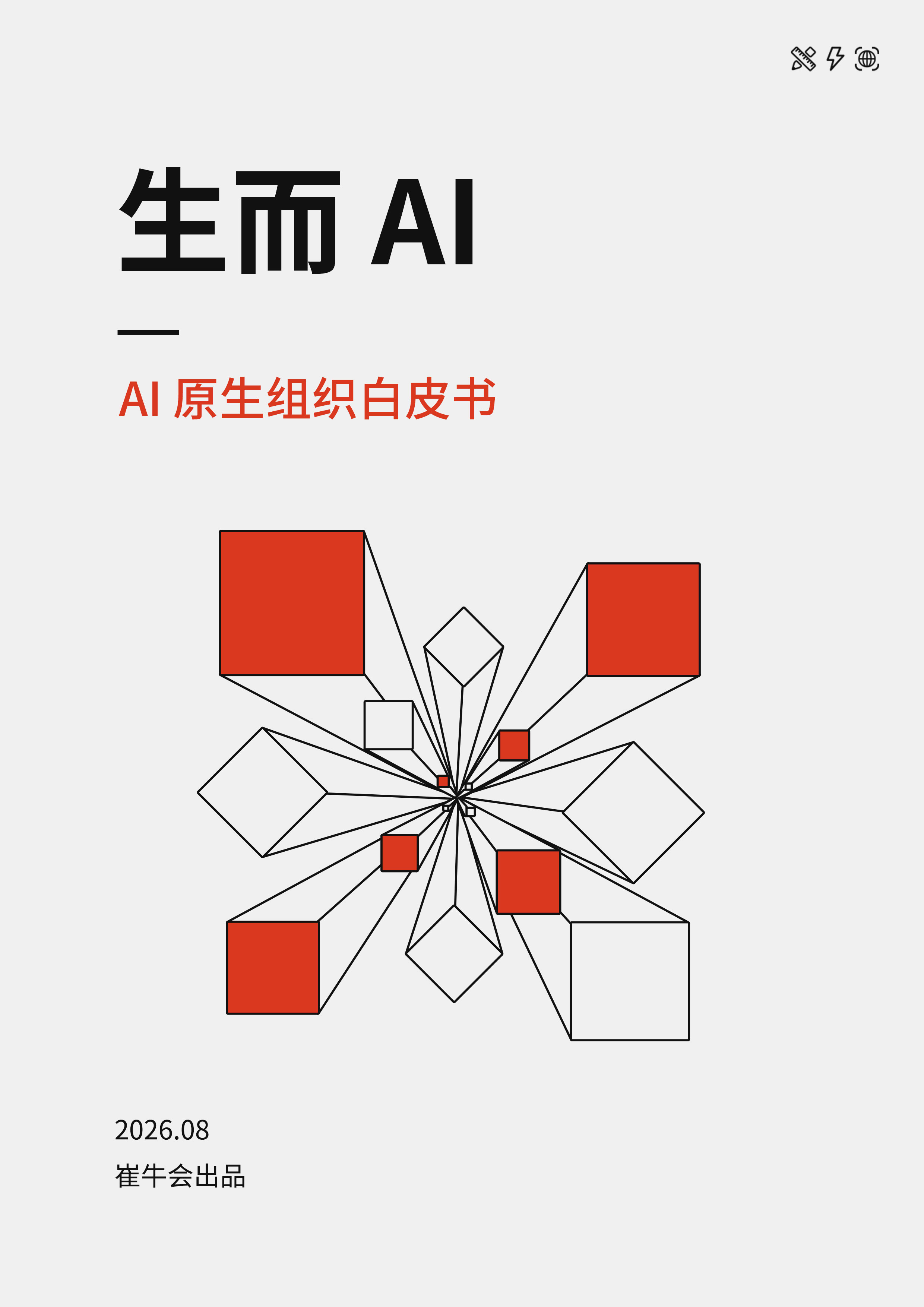 生而 AI